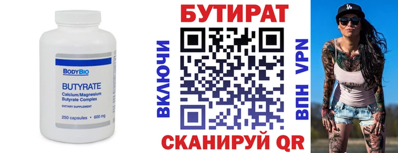 Бутират буратино  Карачев 